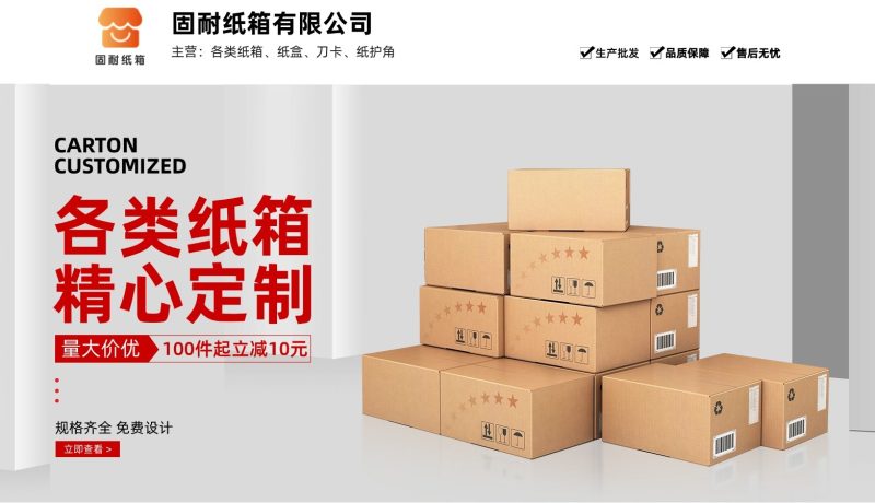 1688纸箱包装定制店铺首页