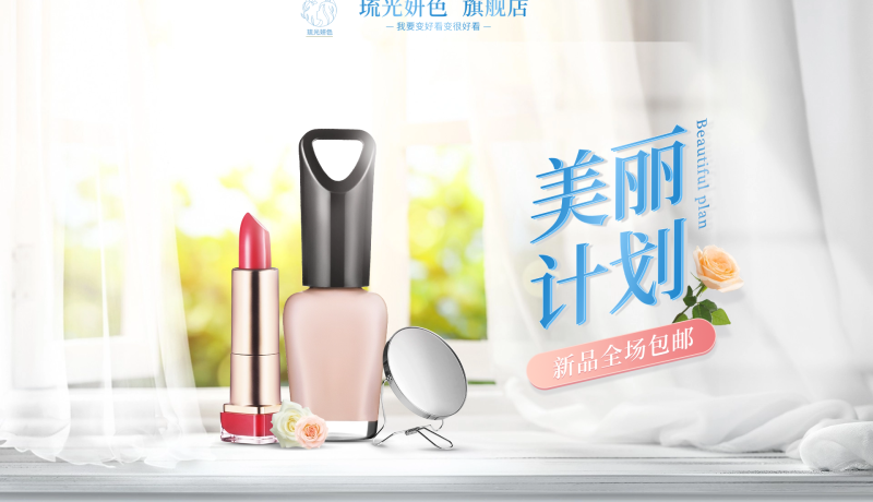 夏上新美妆简约店铺首页