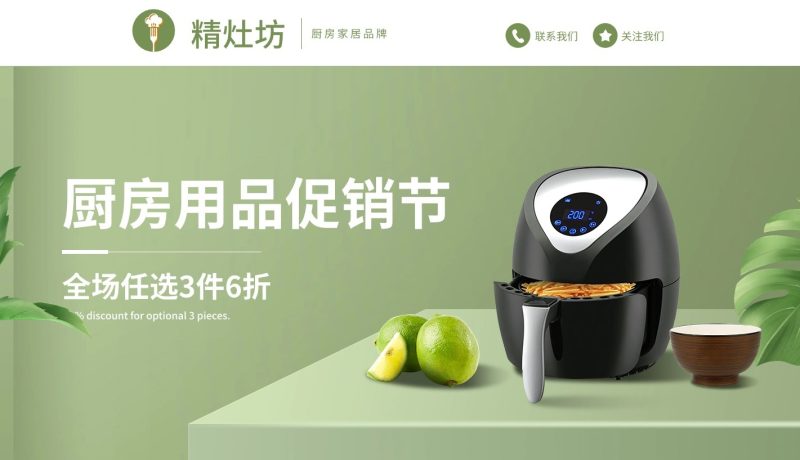 电商家居百货电脑端店铺