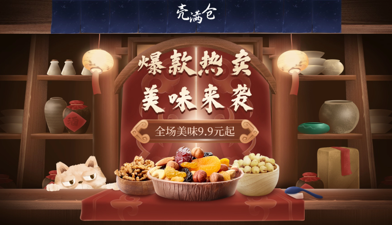 食品坚果上新手绘店铺首页